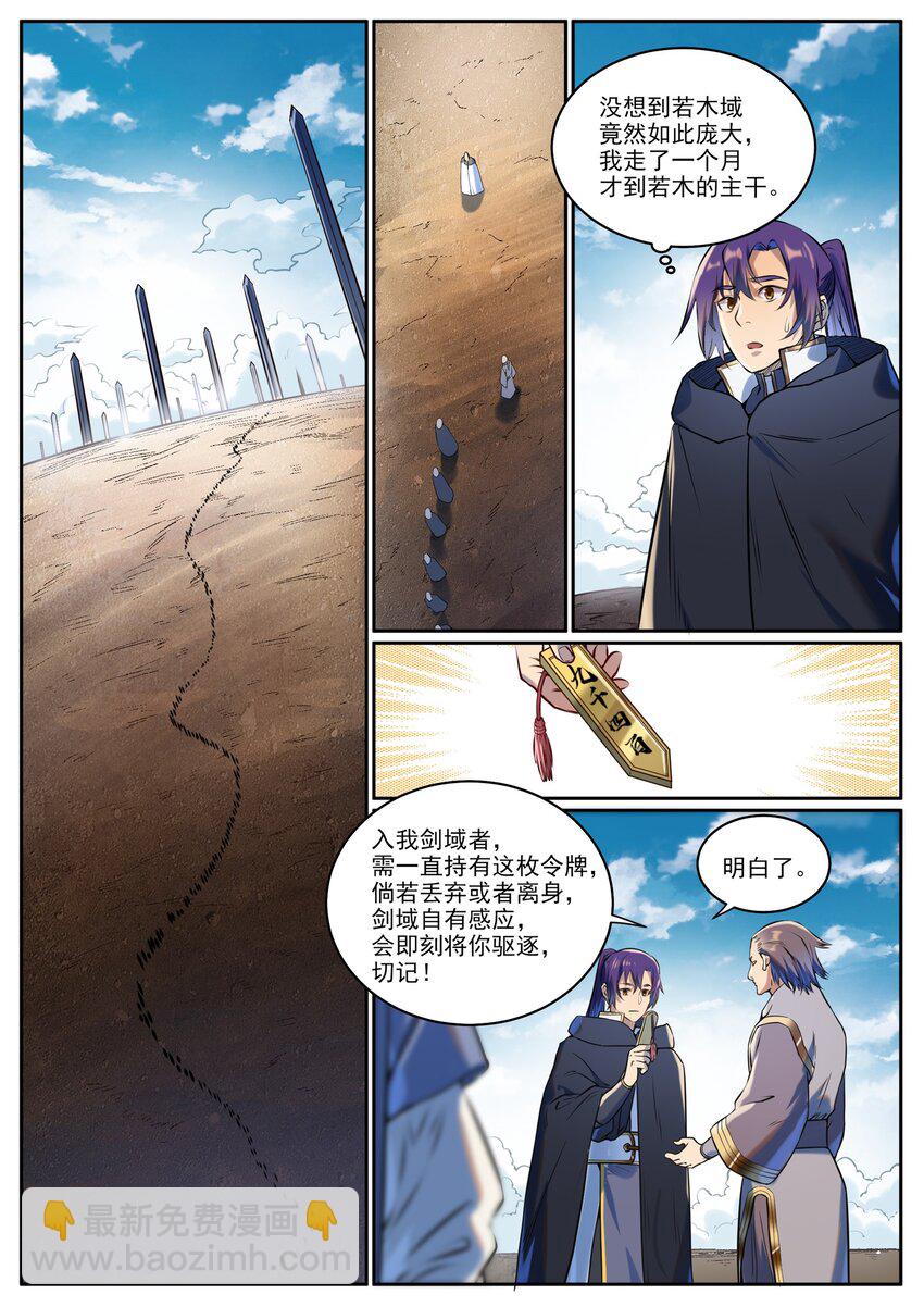 🍵百炼成神 第939话 旧事重提 第2页