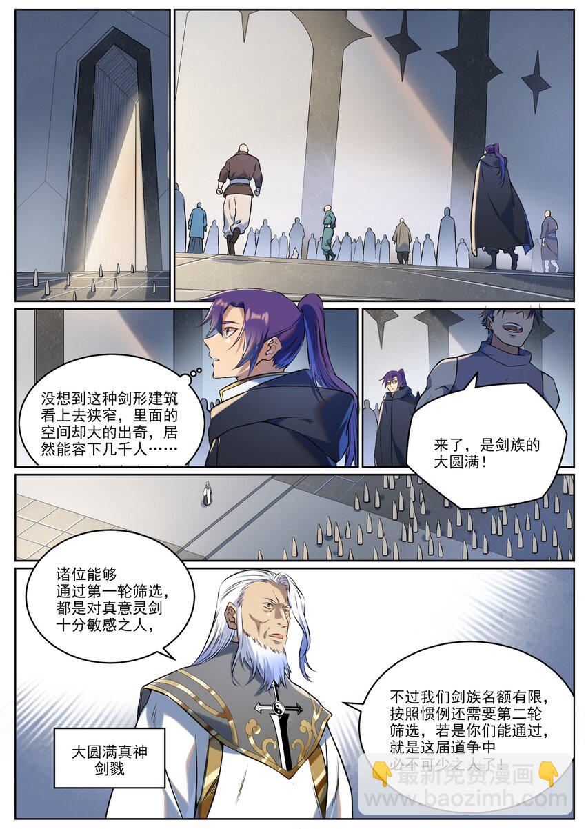 🍵百炼成神 第939话 旧事重提 第3页