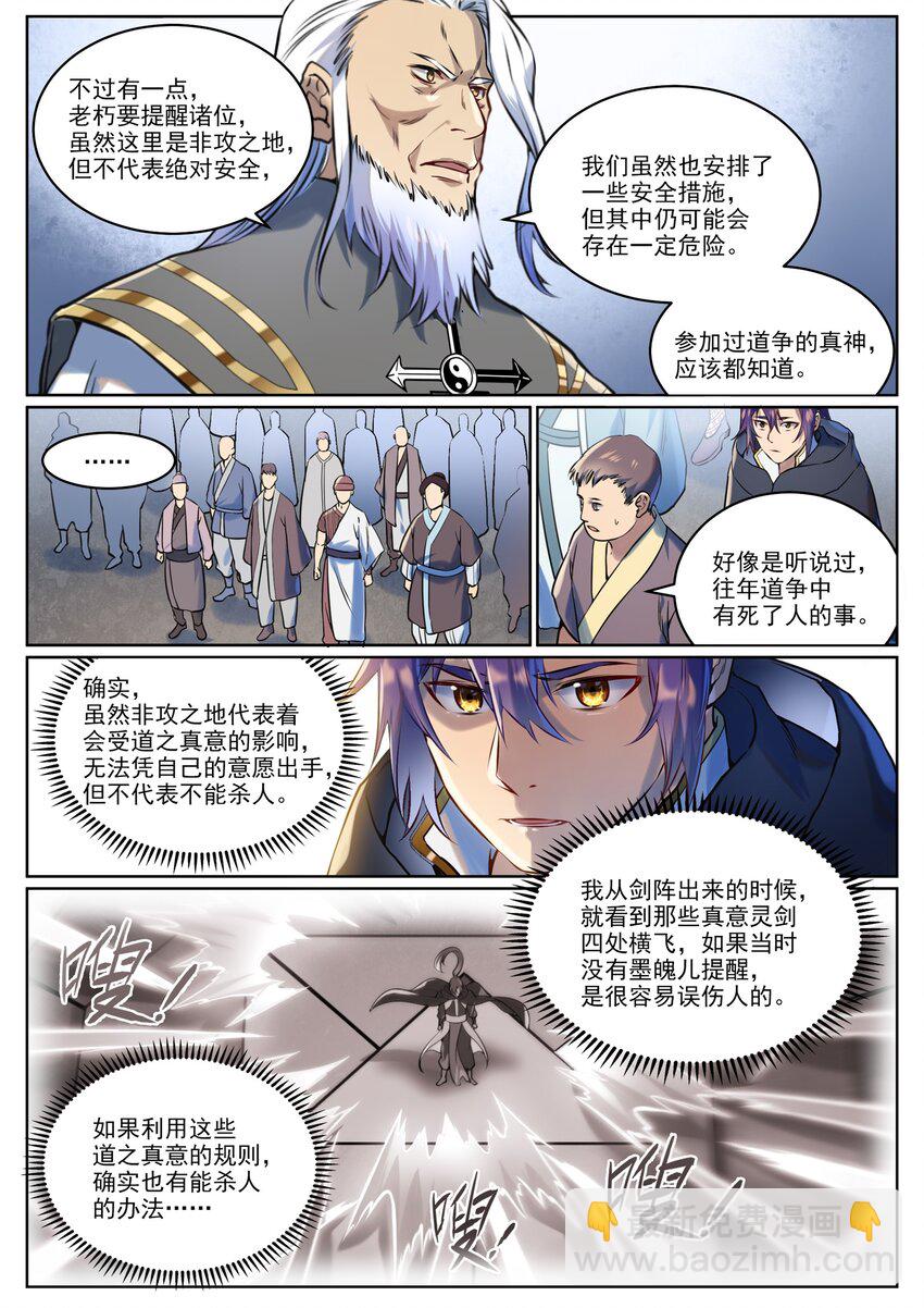 🍵百炼成神 第939话 旧事重提 第4页