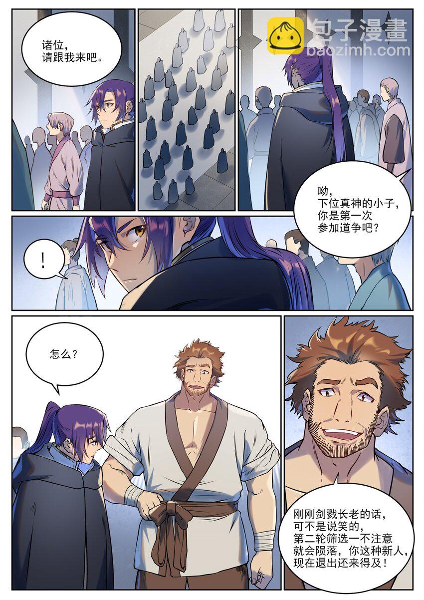 🍵百炼成神 第939话 旧事重提 第5页