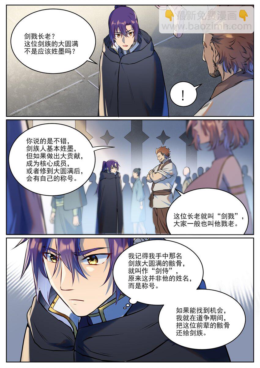 🍵百炼成神 第939话 旧事重提 第6页