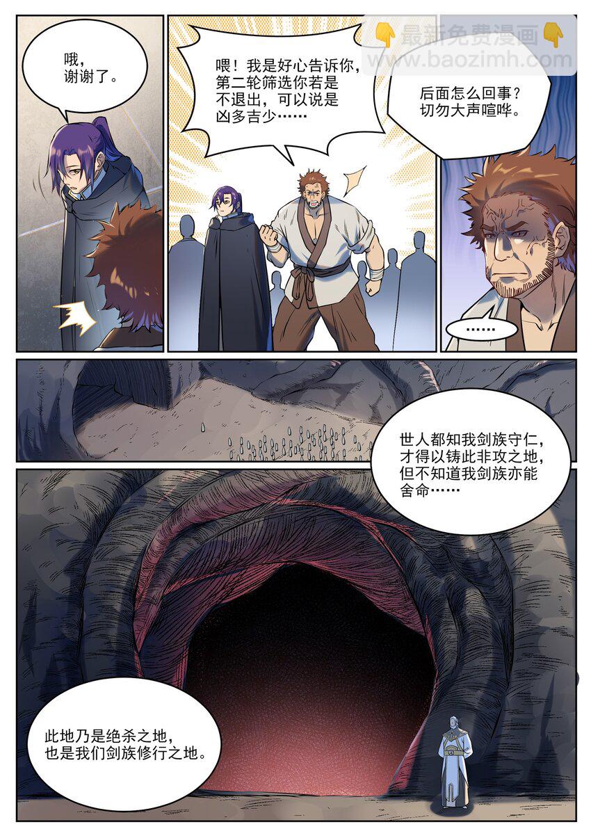 🍵百炼成神 第939话 旧事重提 第7页