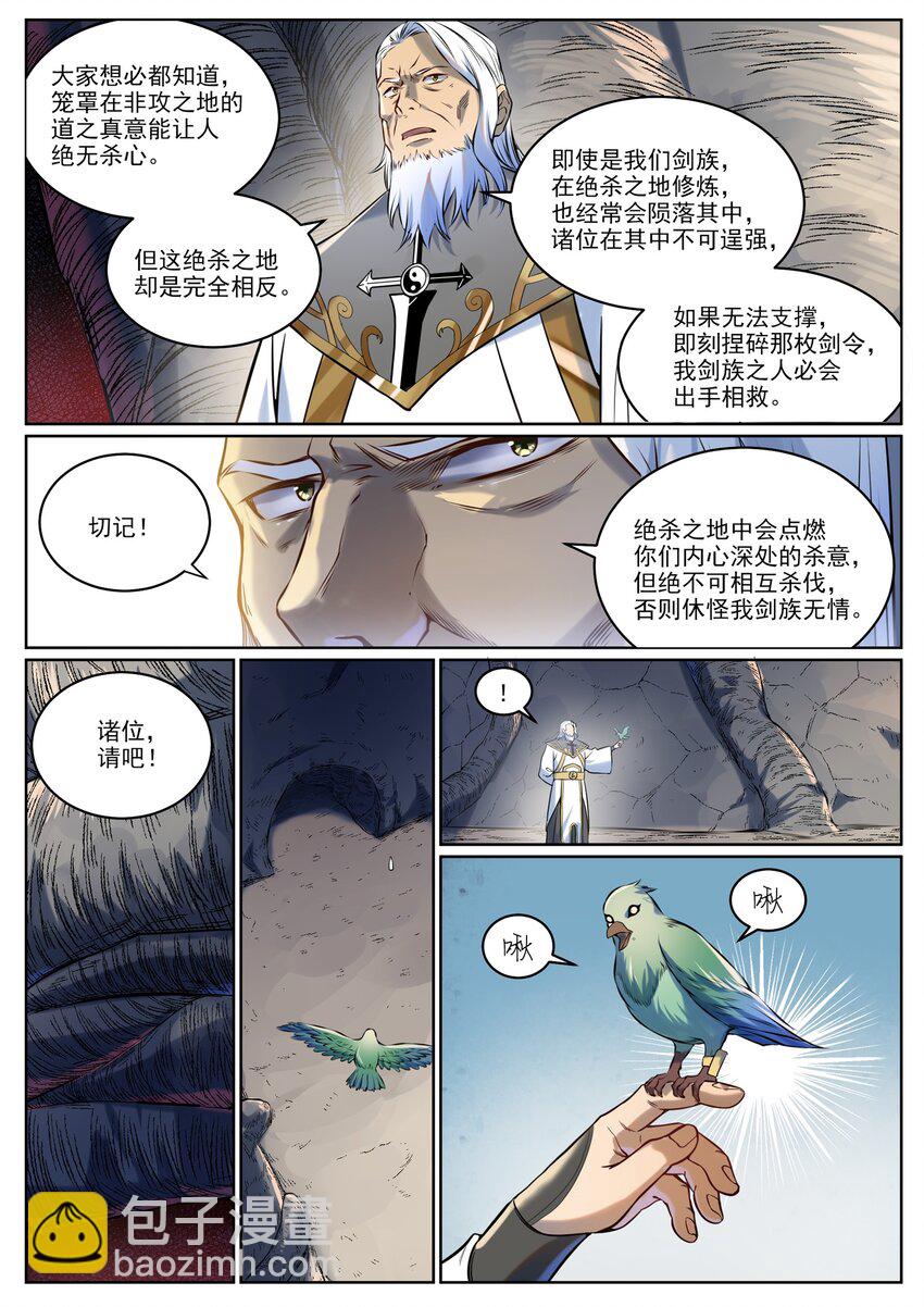 🍵百炼成神 第939话 旧事重提 第8页