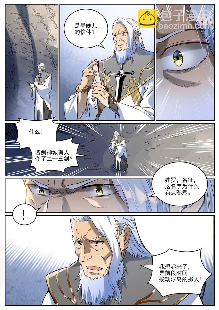 🍵百炼成神 第939话 旧事重提 第9页