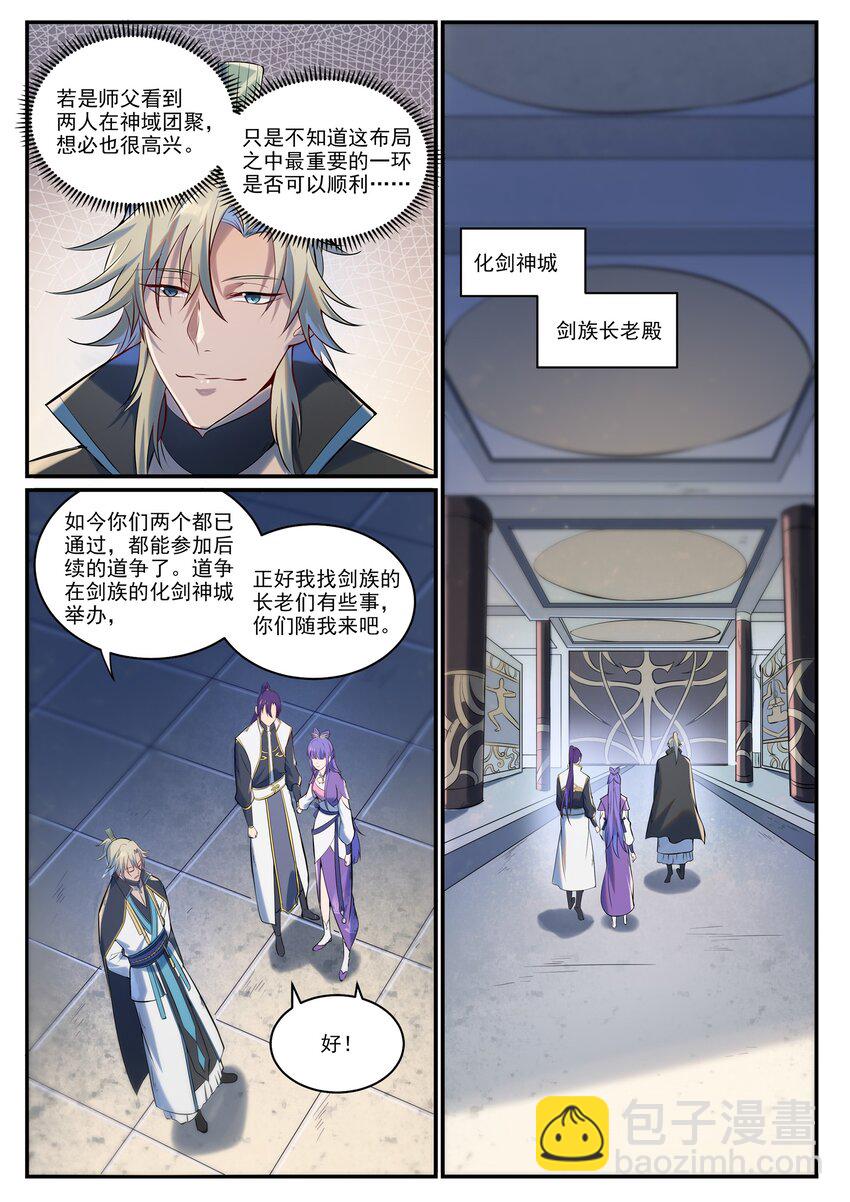 🍵百炼成神 第941话 团圆之日 第10页