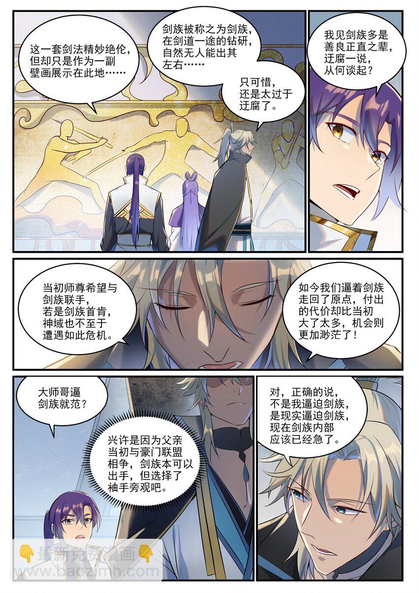 🍵百炼成神 第941话 团圆之日 第11页