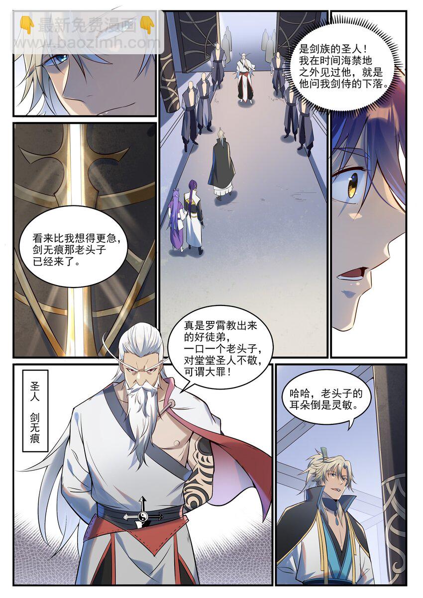 🍵百炼成神 第941话 团圆之日 第12页