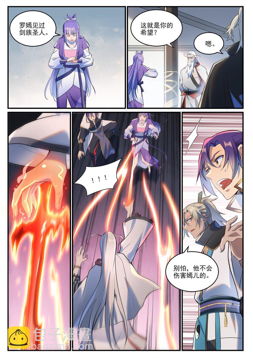 🍵百炼成神 第941话 团圆之日 第13页
