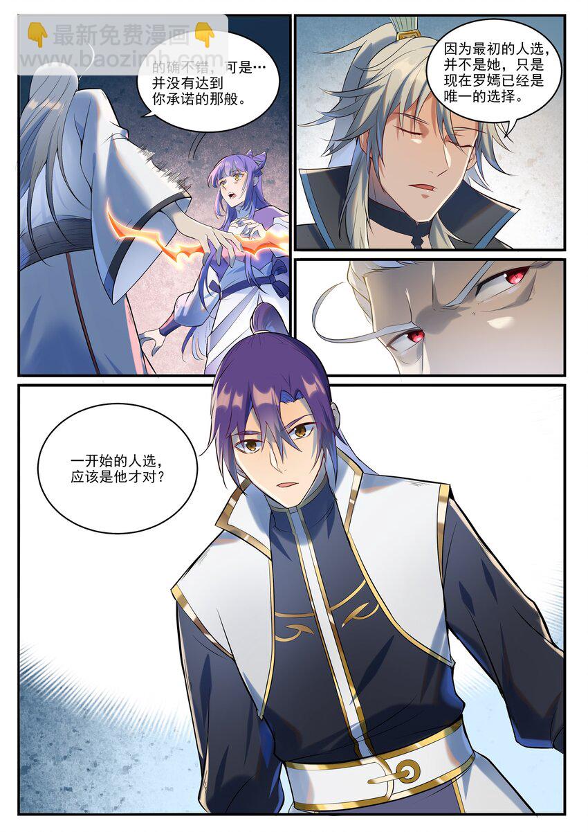 🍵百炼成神 第941话 团圆之日 第15页