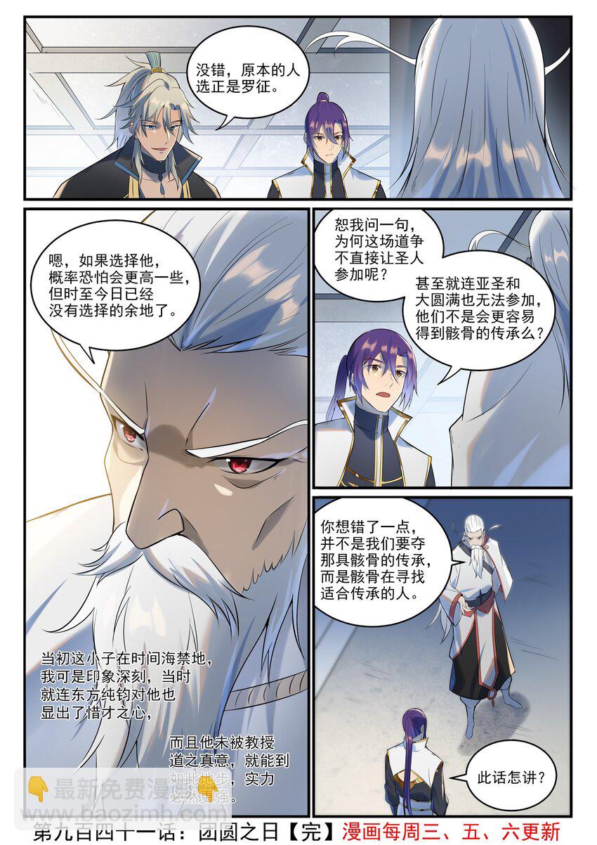 🍵百炼成神 第941话 团圆之日 第16页