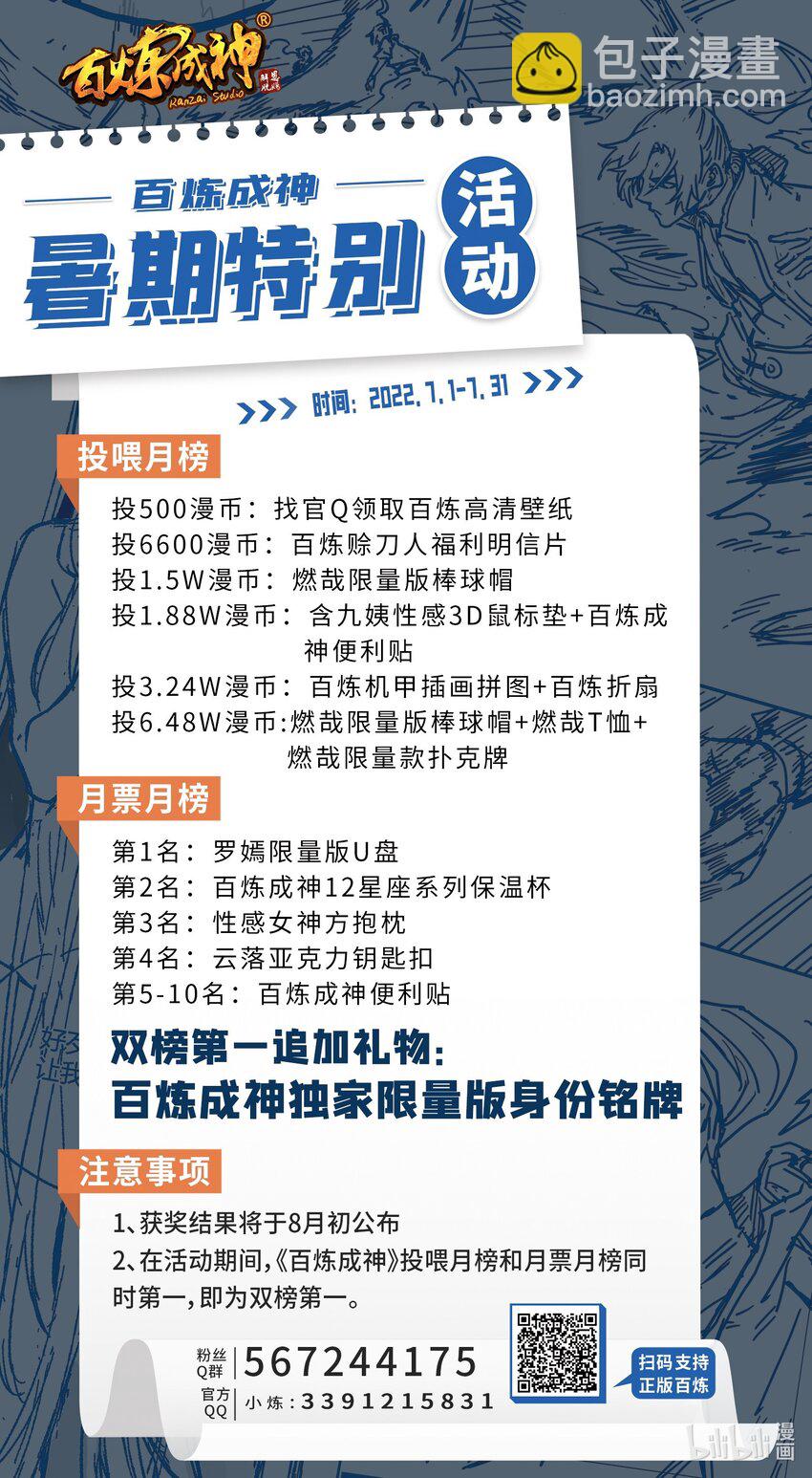🍵百炼成神 第941话 团圆之日 第17页