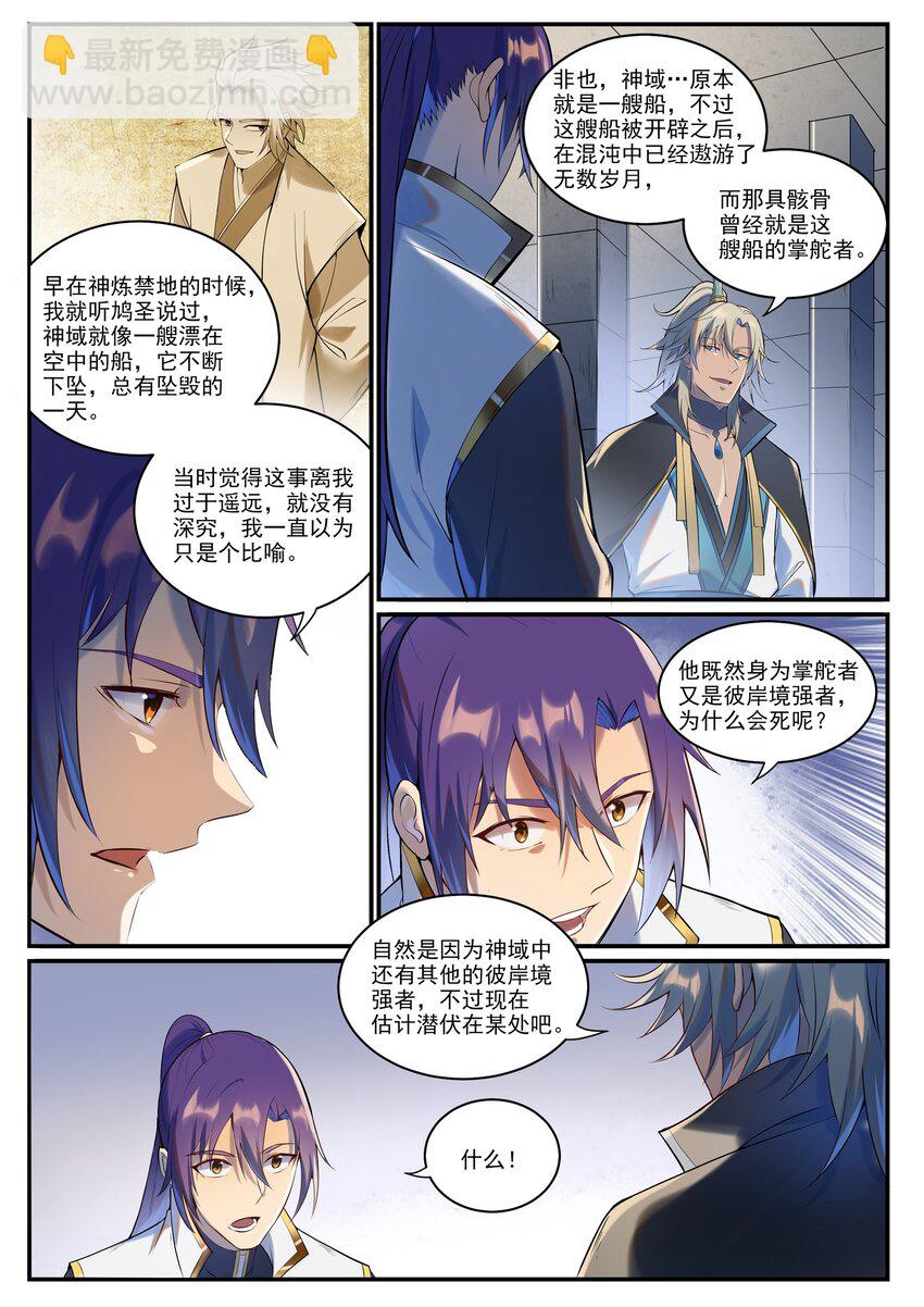 🍵百炼成神 第941话 团圆之日 第2页