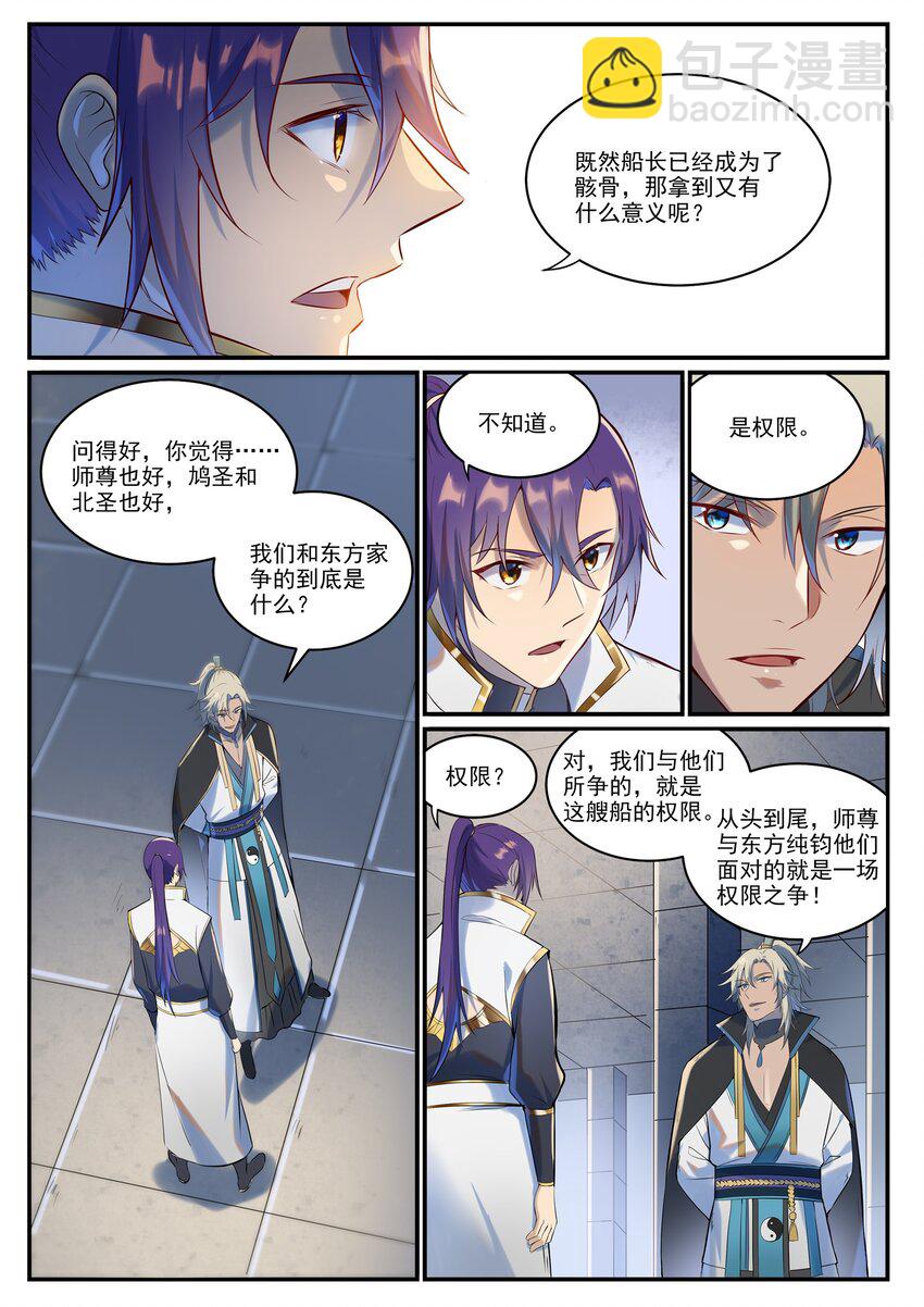 🍵百炼成神 第941话 团圆之日 第3页