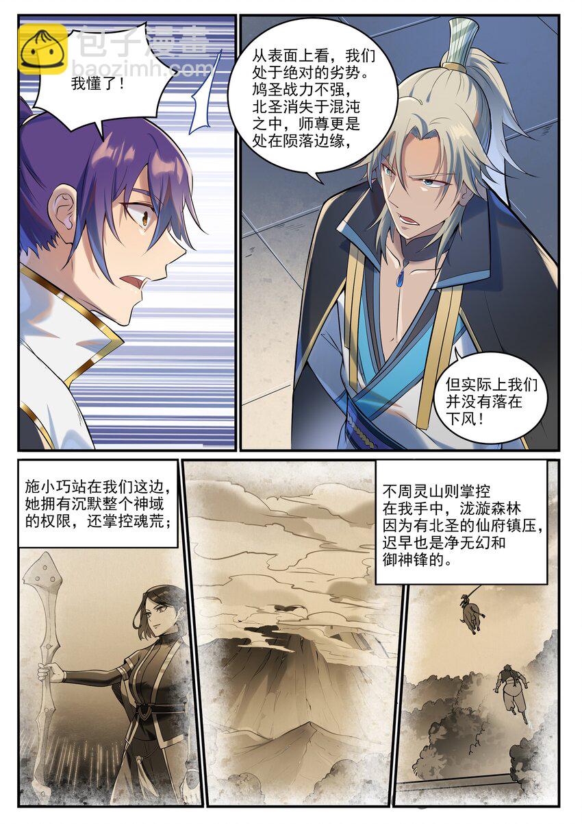 🍵百炼成神 第941话 团圆之日 第4页