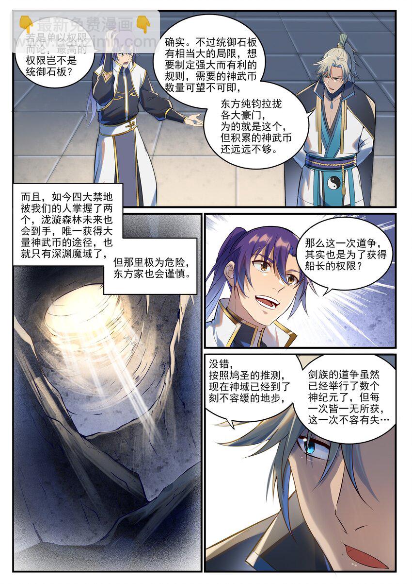 🍵百炼成神 第941话 团圆之日 第5页