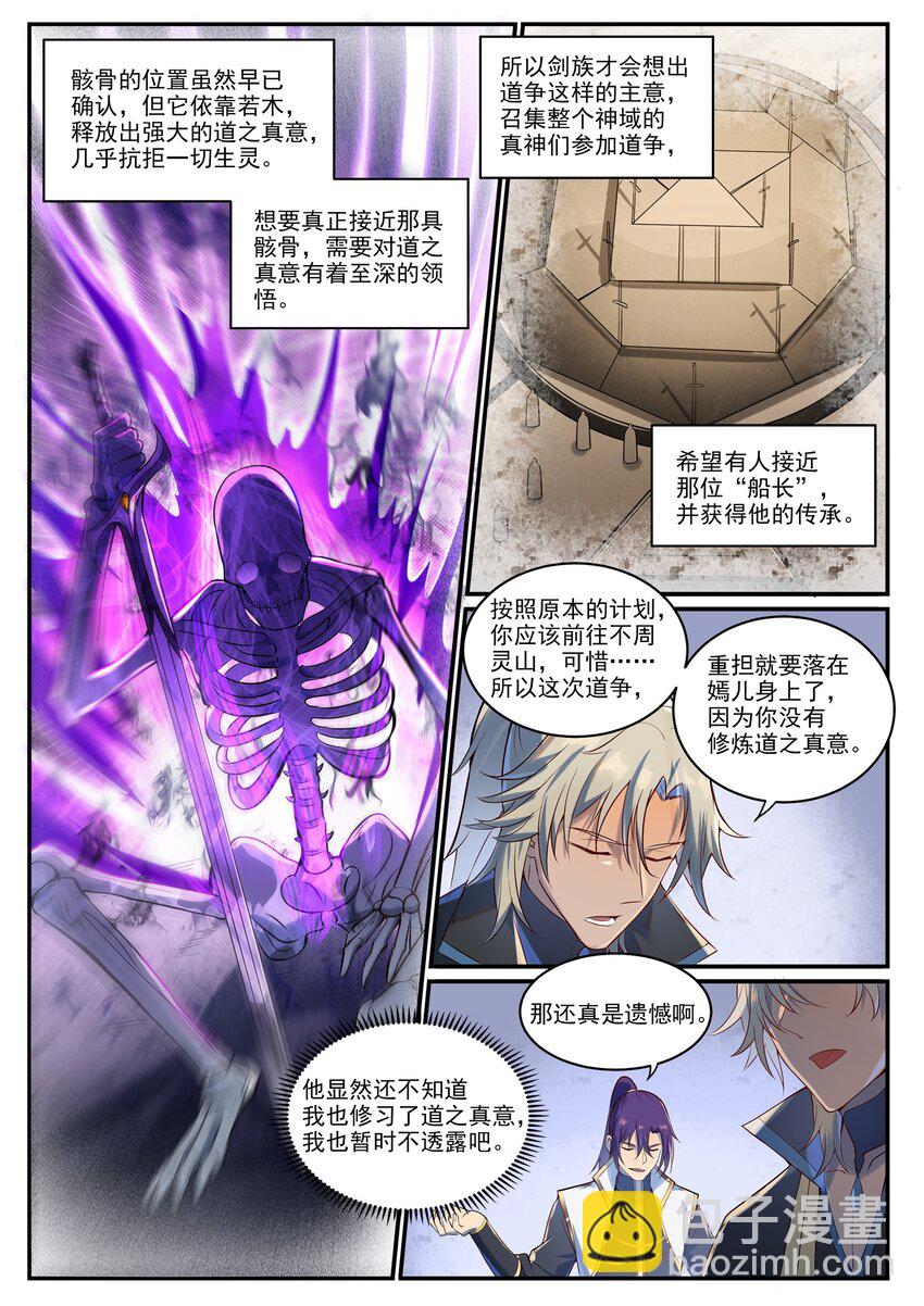 🍵百炼成神 第941话 团圆之日 第6页
