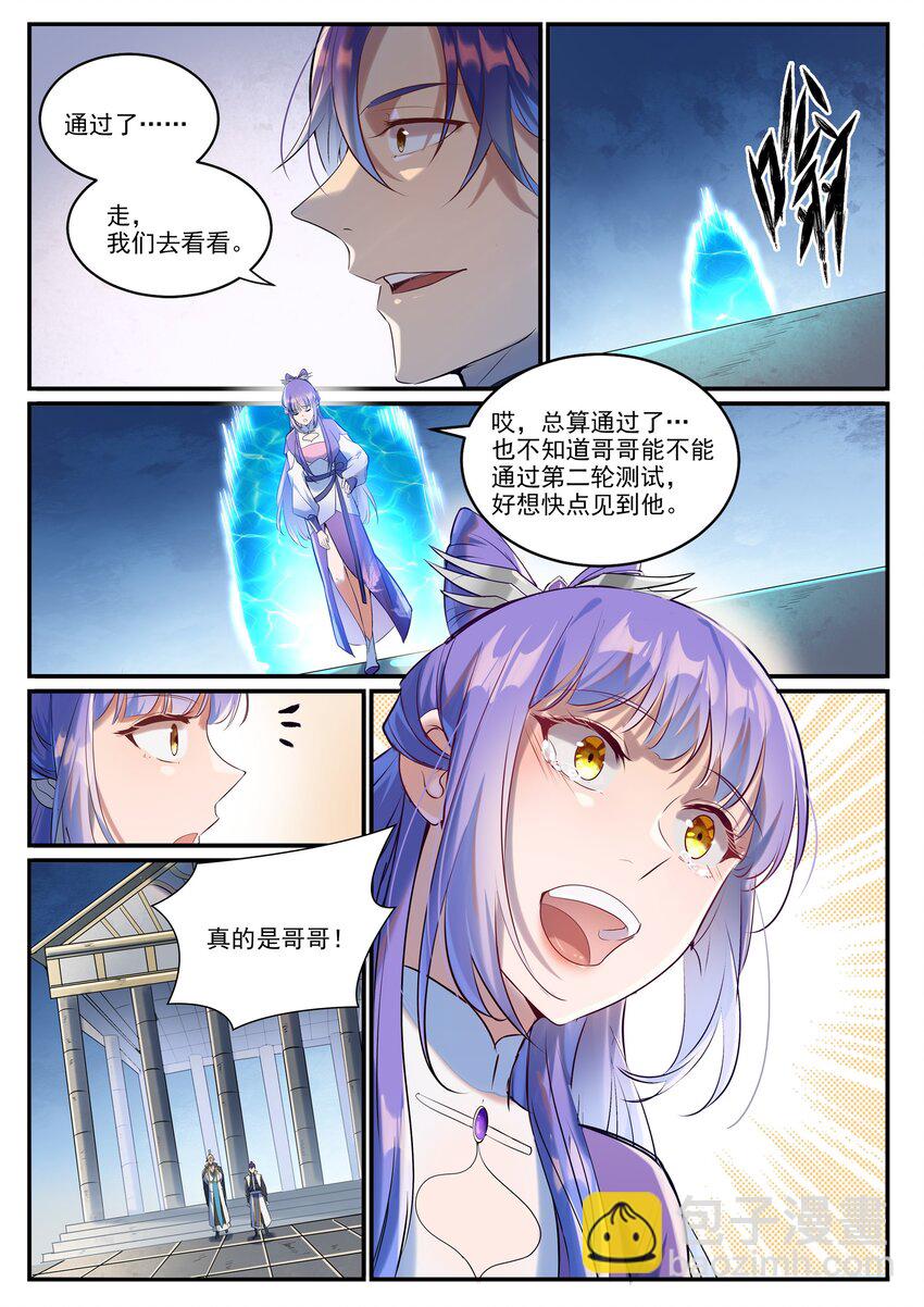 🍵百炼成神 第941话 团圆之日 第7页