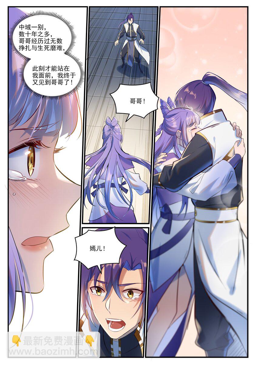 🍵百炼成神 第941话 团圆之日 第8页