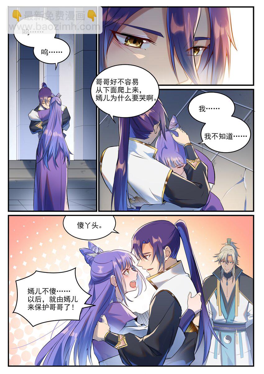 🍵百炼成神 第941话 团圆之日 第9页