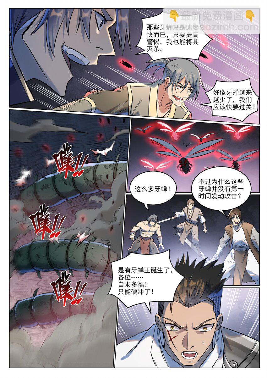 🍵百炼成神 第943话 脱胎换骨 第10页