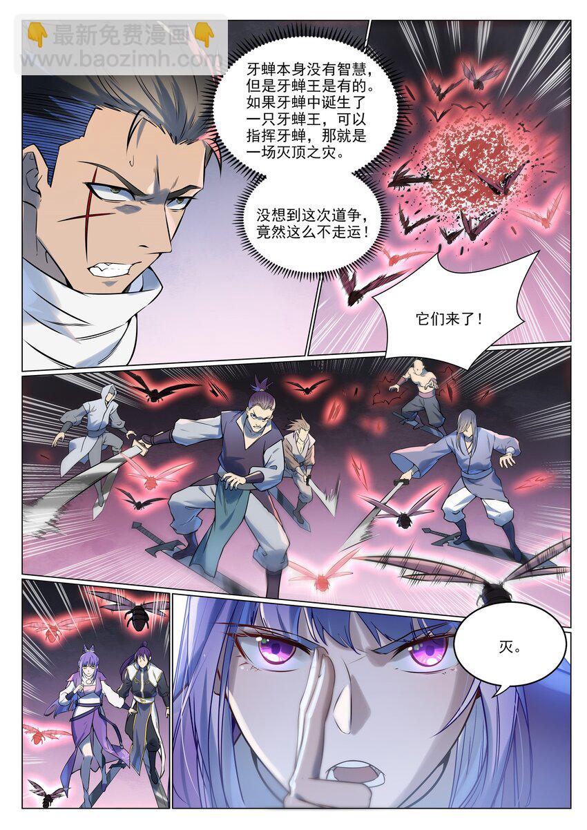 🍵百炼成神 第943话 脱胎换骨 第11页