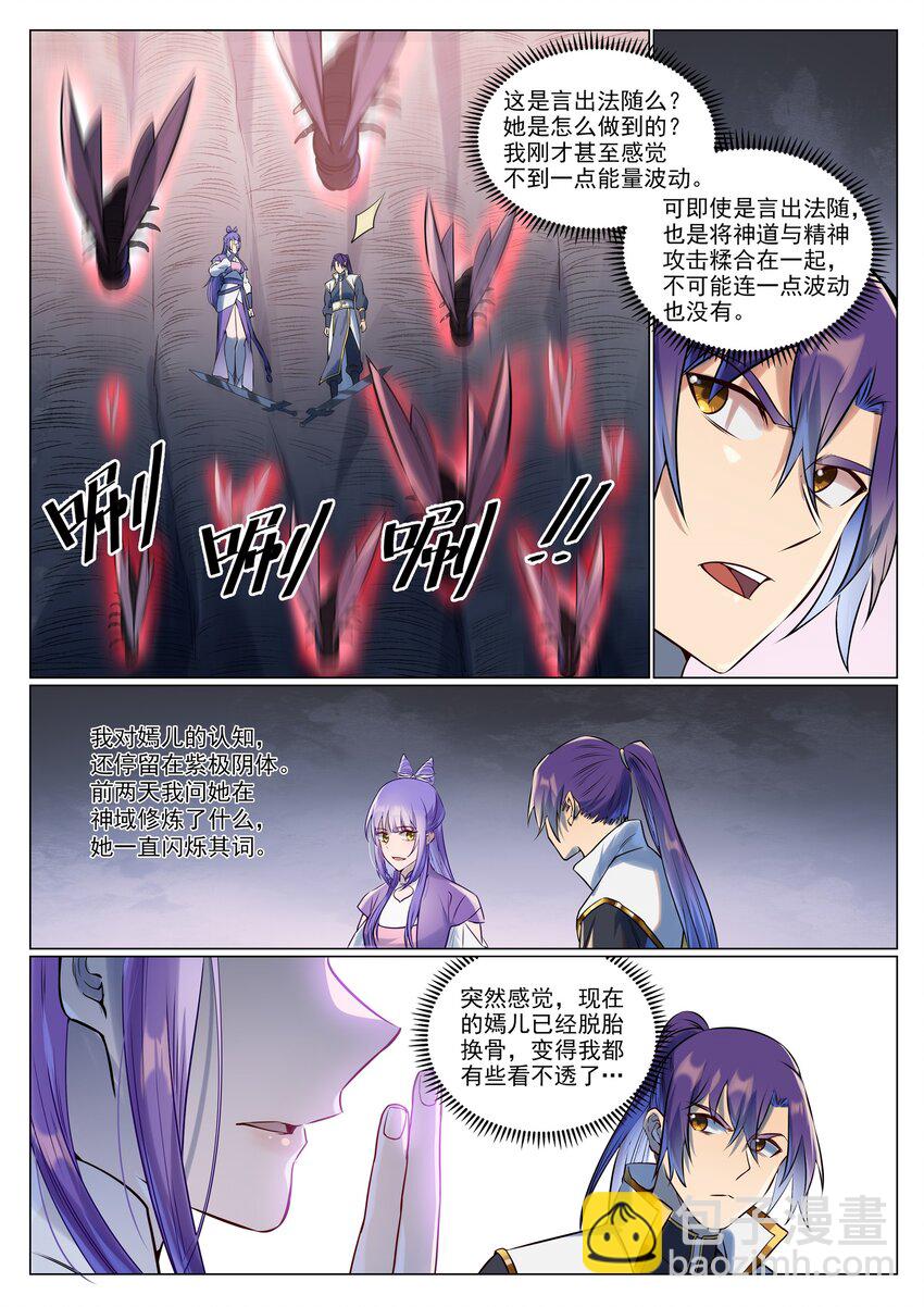 🍵百炼成神 第943话 脱胎换骨 第12页