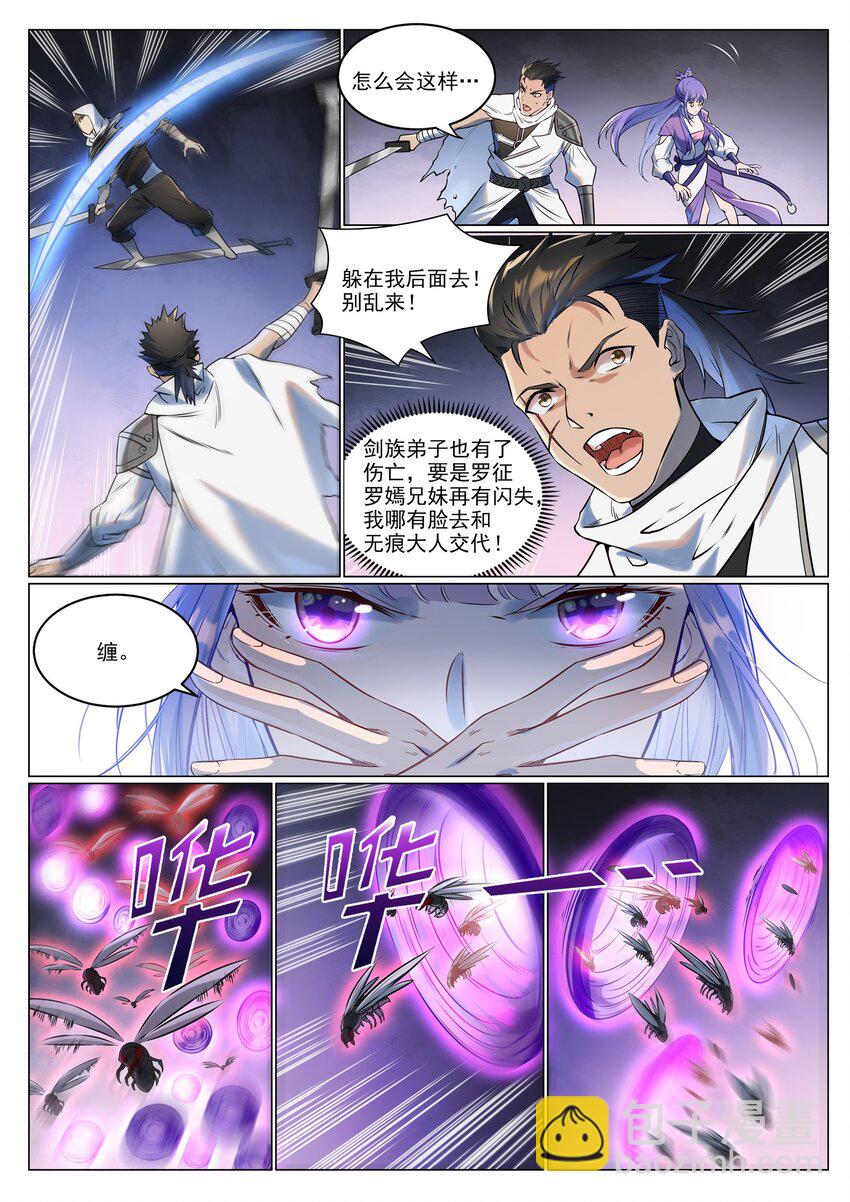🍵百炼成神 第943话 脱胎换骨 第14页