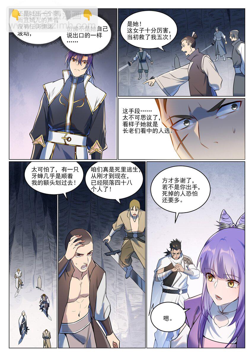 🍵百炼成神 第943话 脱胎换骨 第15页