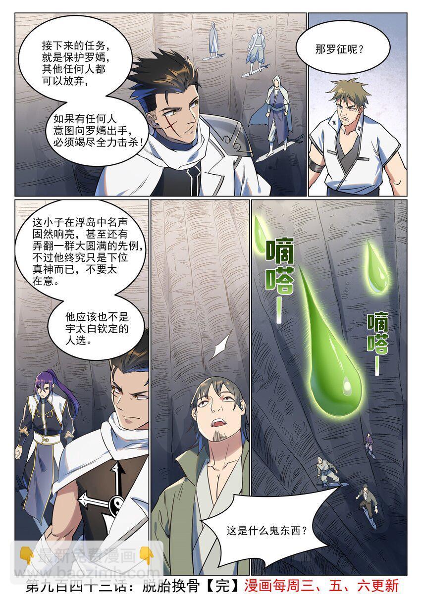 🍵百炼成神 第943话 脱胎换骨 第16页