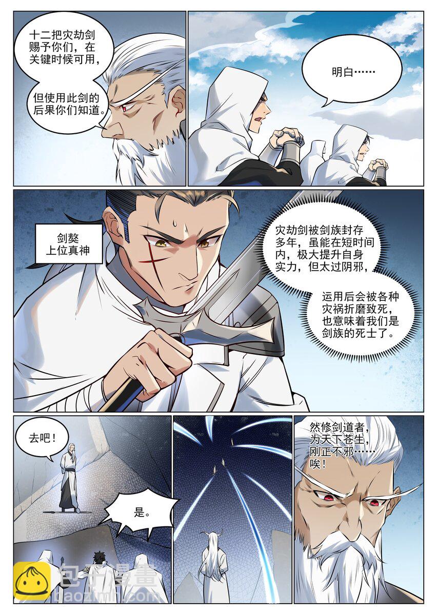 🍵百炼成神 第943话 脱胎换骨 第2页