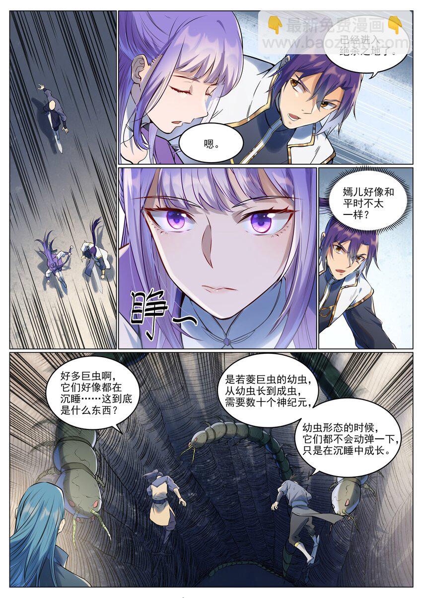 🍵百炼成神 第943话 脱胎换骨 第3页