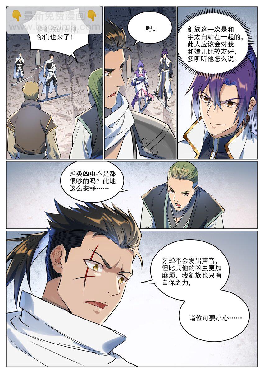 🍵百炼成神 第943话 脱胎换骨 第5页
