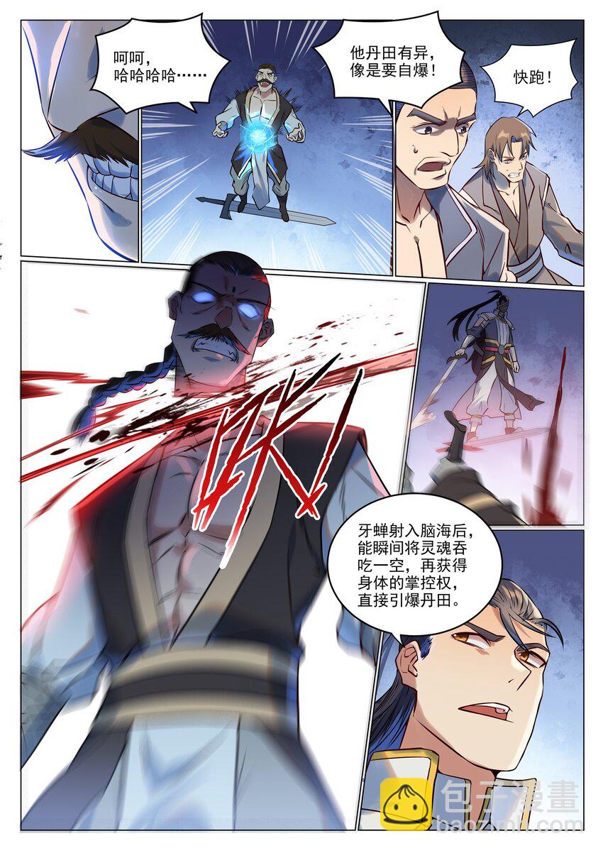 🍵百炼成神 第943话 脱胎换骨 第7页