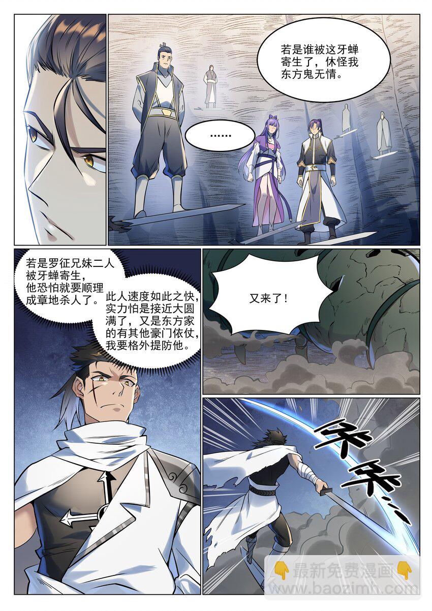 🍵百炼成神 第943话 脱胎换骨 第8页