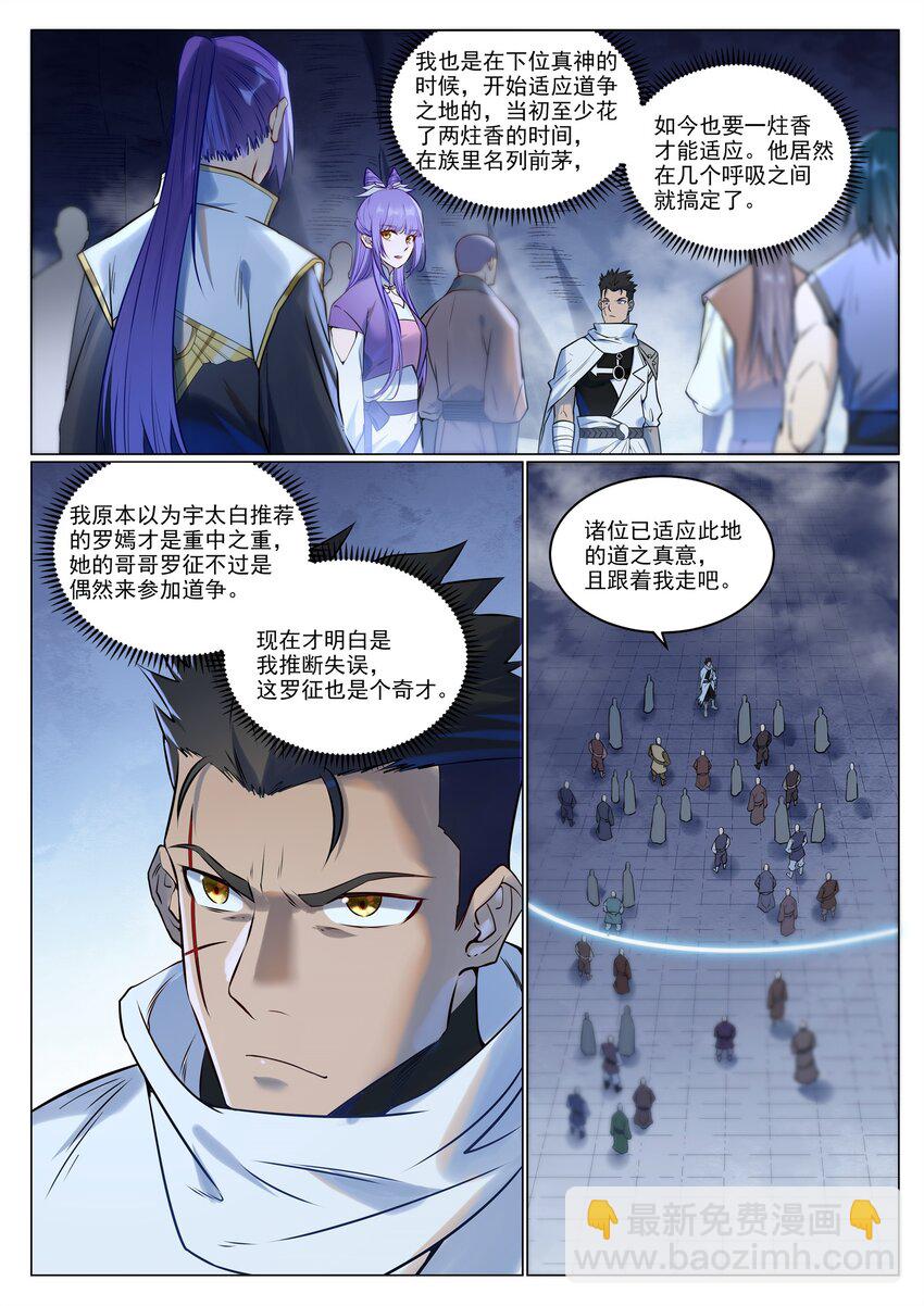🍵百炼成神 第945话 恶念重现 第10页