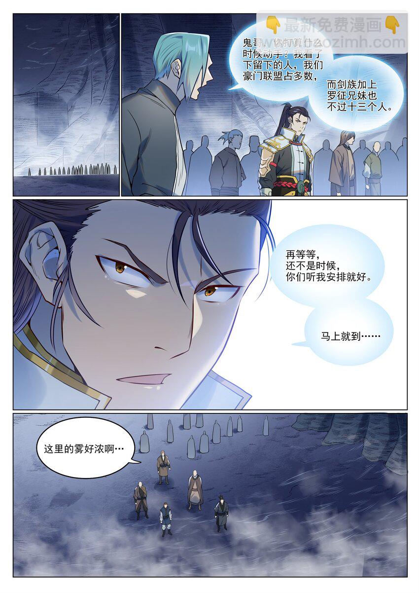 🍵百炼成神 第945话 恶念重现 第11页