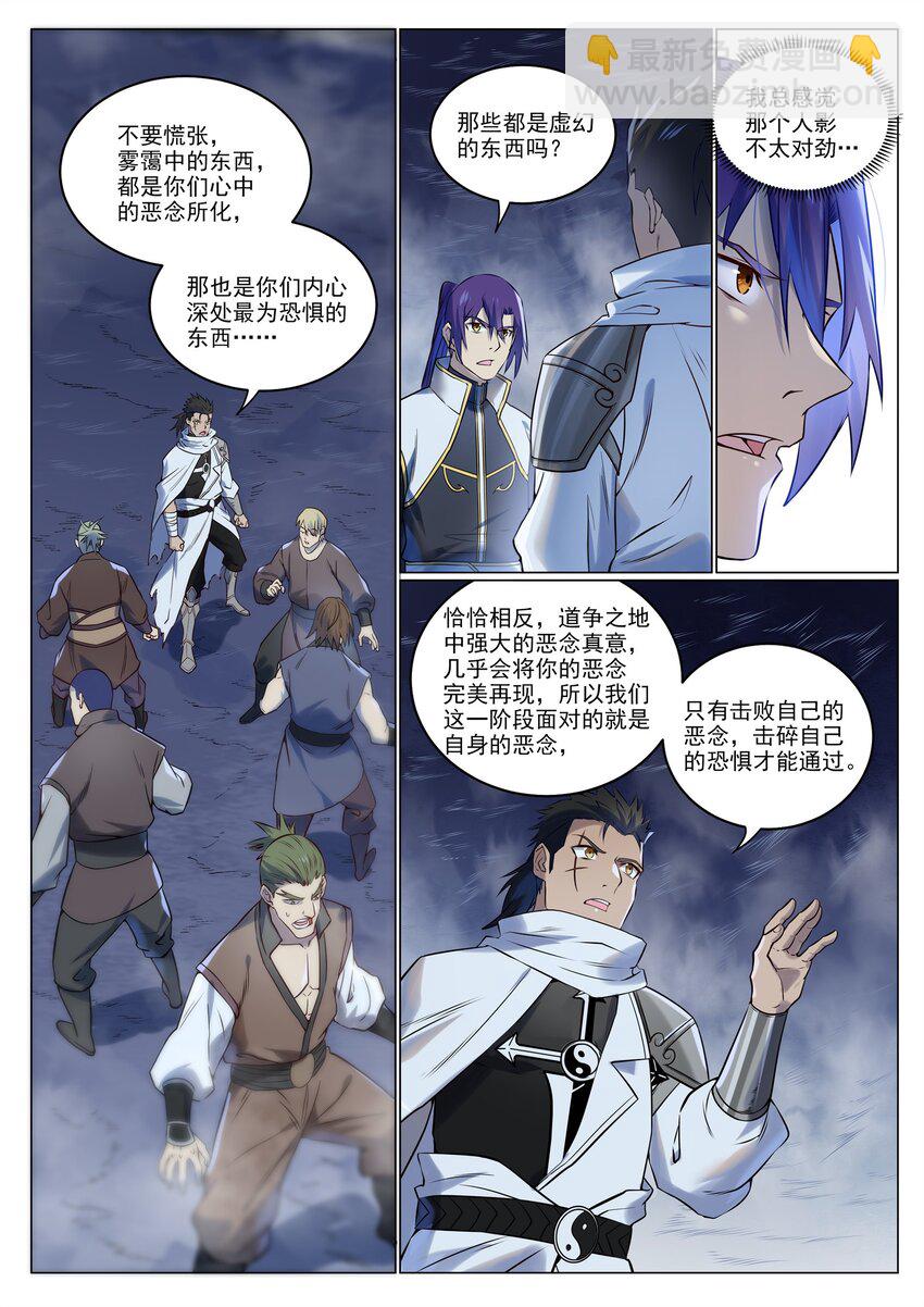 🍵百炼成神 第945话 恶念重现 第13页