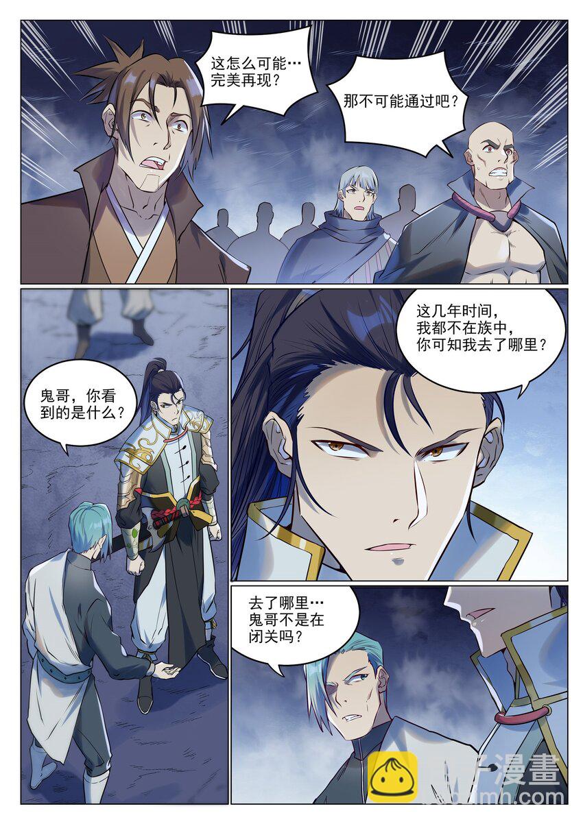 🍵百炼成神 第945话 恶念重现 第14页