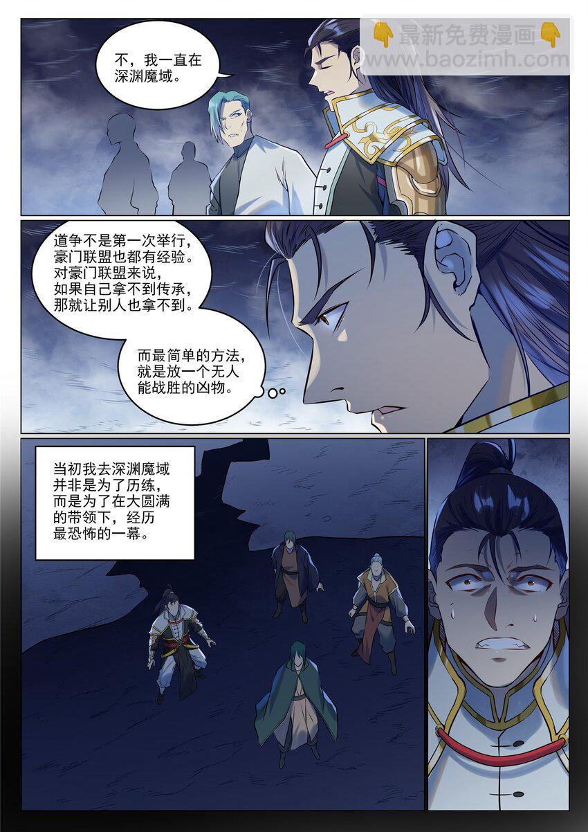 🍵百炼成神 第945话 恶念重现 第15页