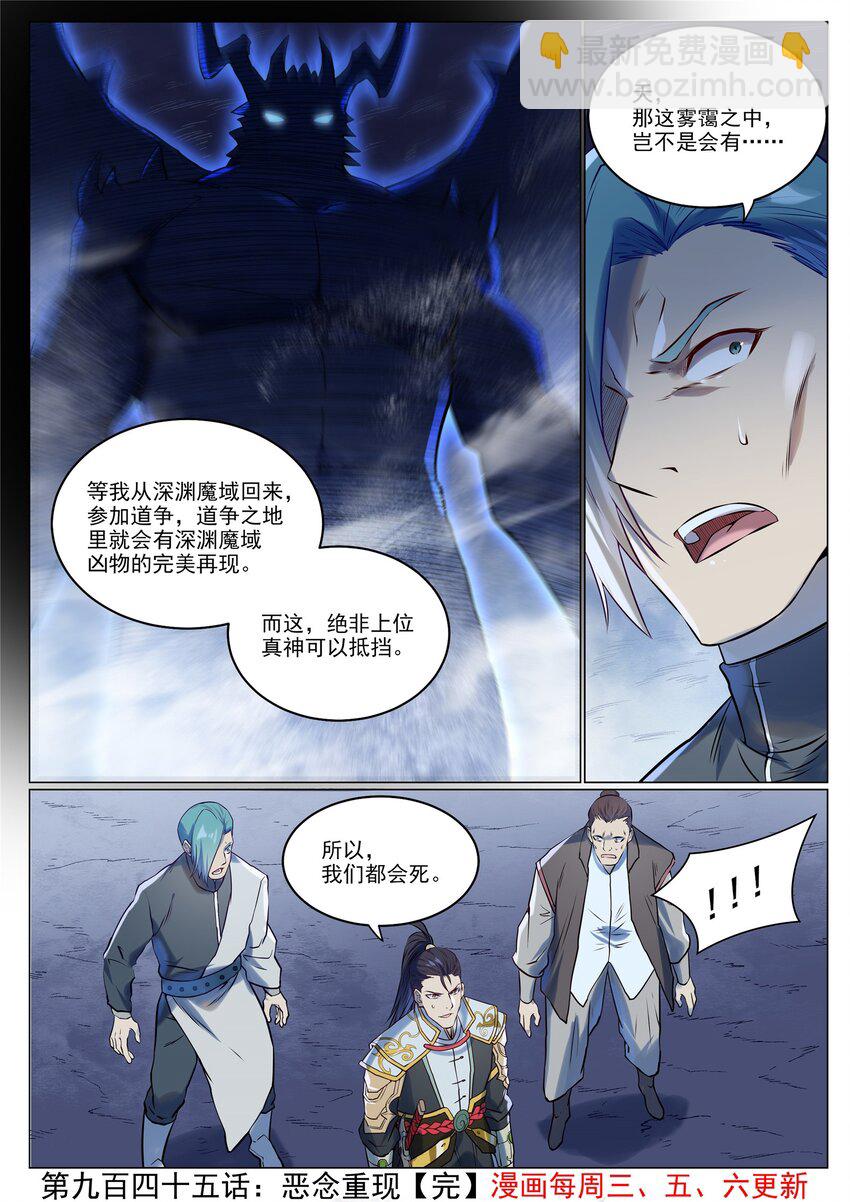 🍵百炼成神 第945话 恶念重现 第16页