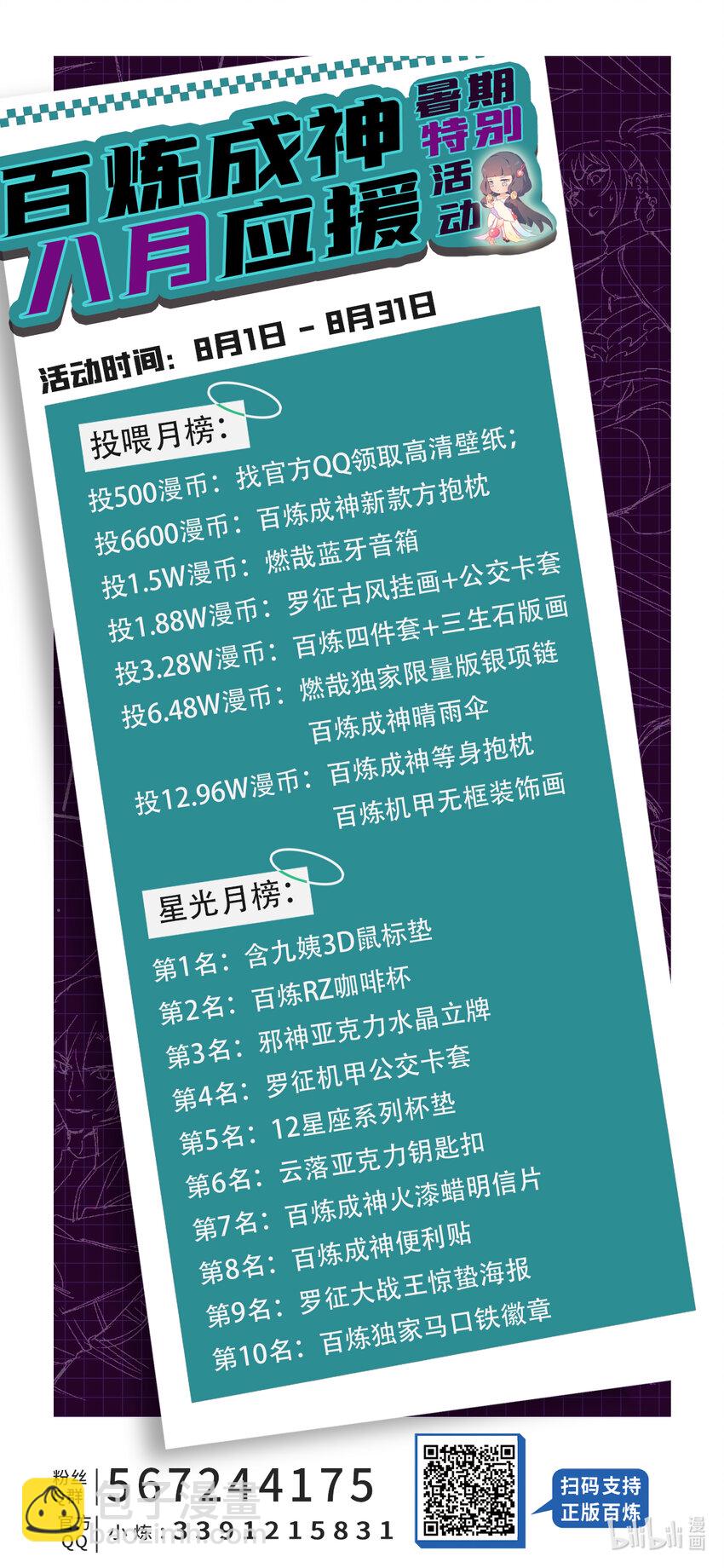 🍵百炼成神 第945话 恶念重现 第17页