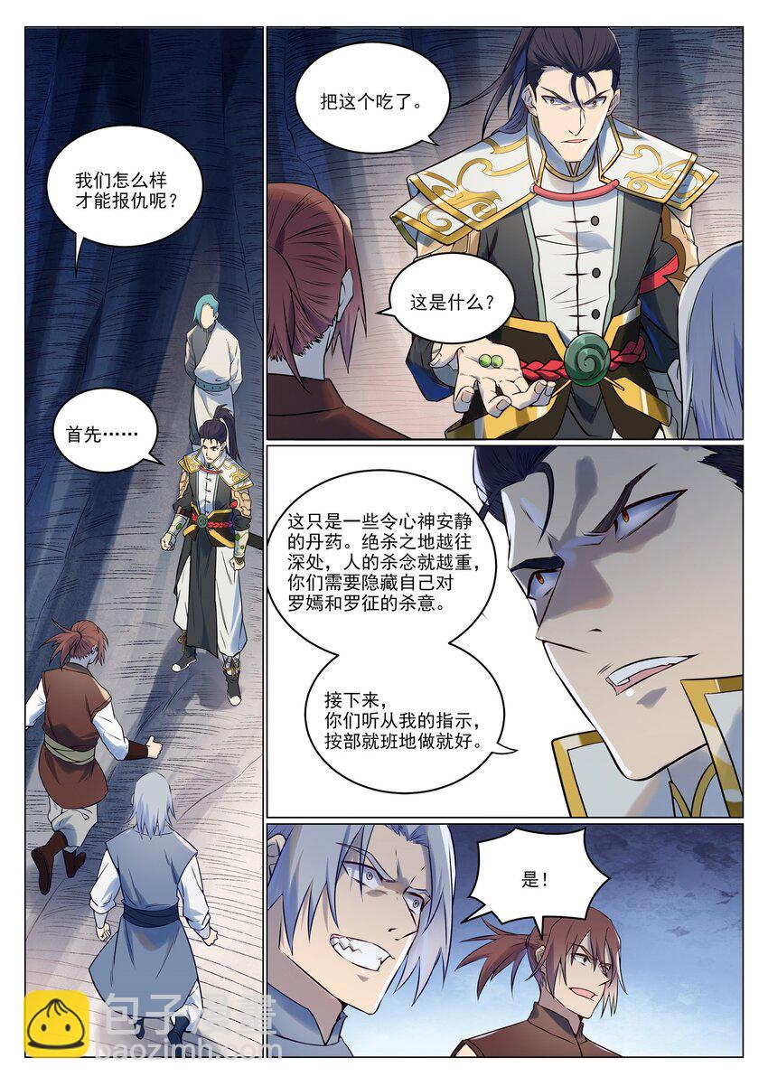 🍵百炼成神 第945话 恶念重现 第2页
