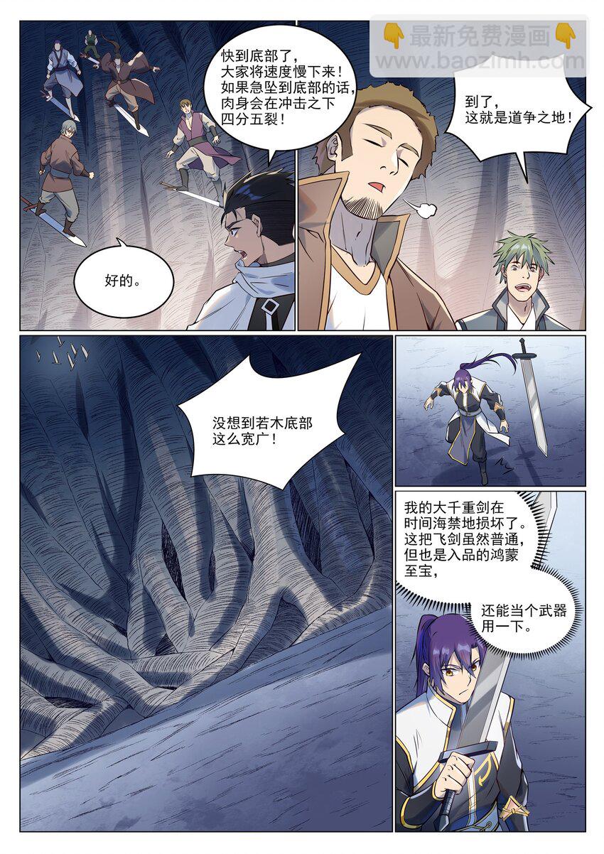 🍵百炼成神 第945话 恶念重现 第3页