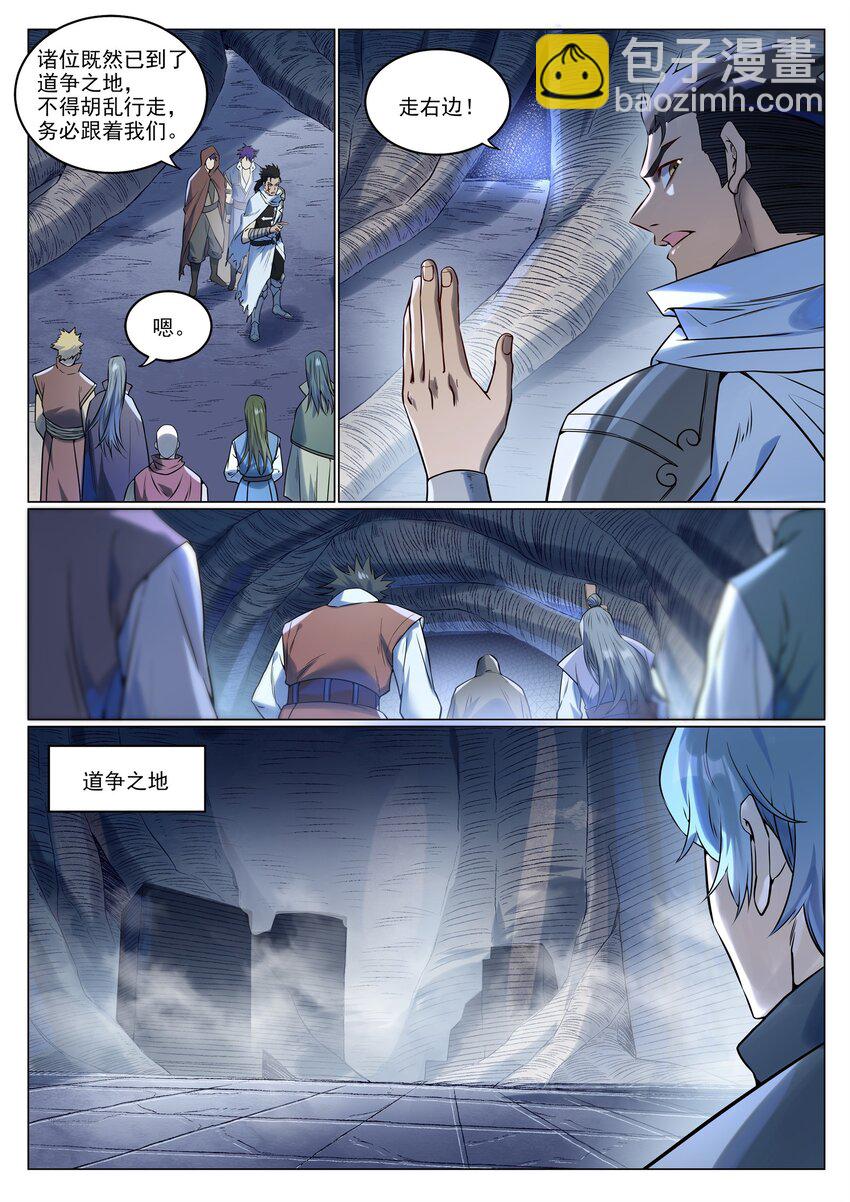 🍵百炼成神 第945话 恶念重现 第4页