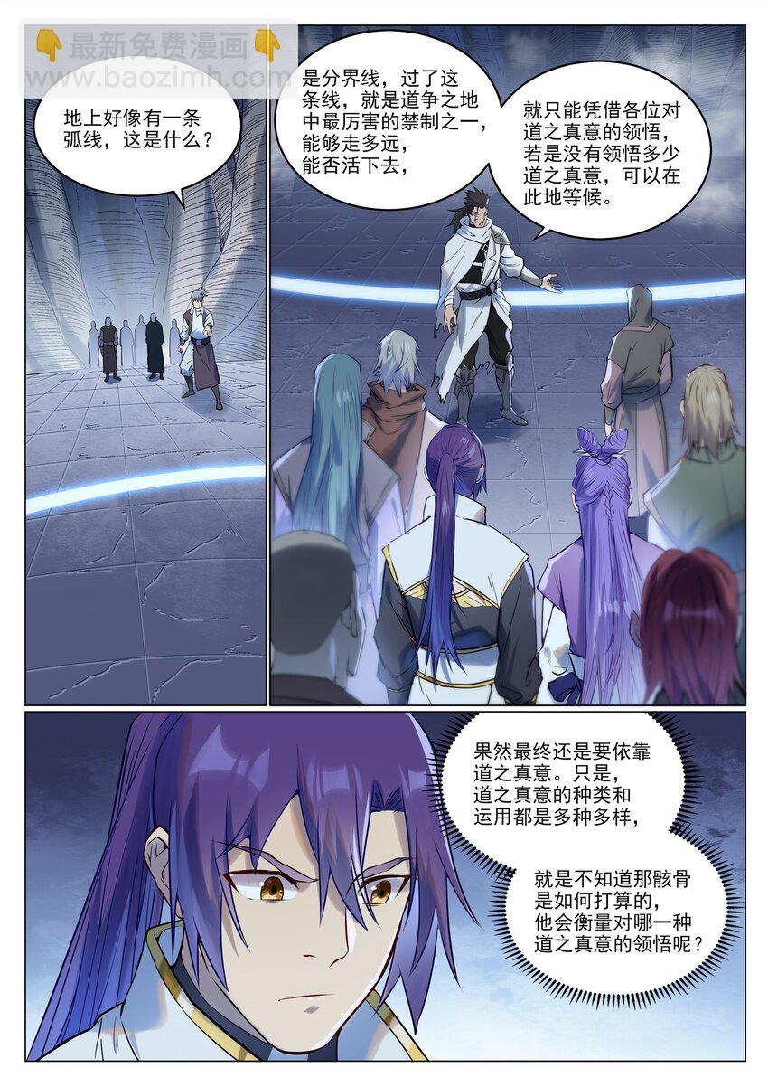 🍵百炼成神 第945话 恶念重现 第5页