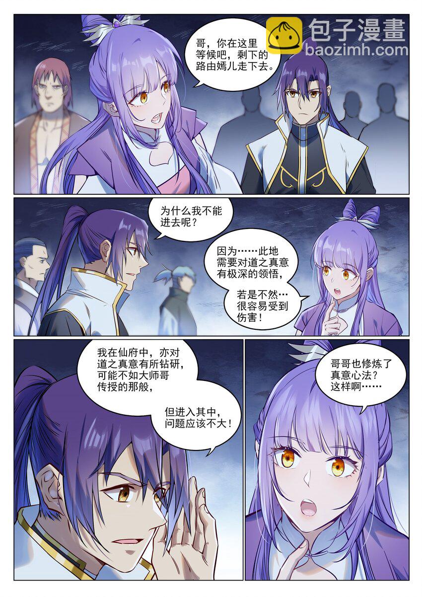 🍵百炼成神 第945话 恶念重现 第6页