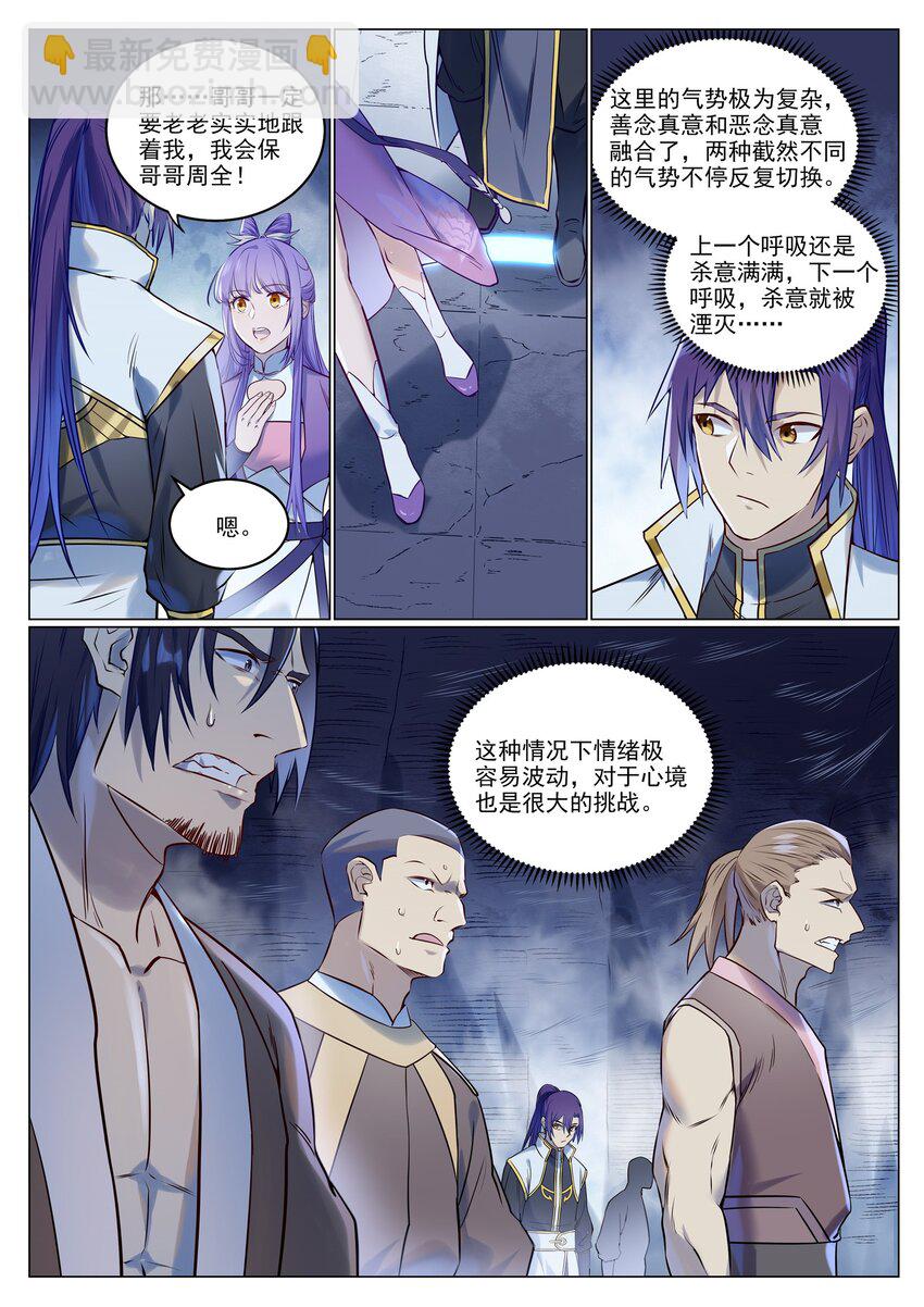 🍵百炼成神 第945话 恶念重现 第7页