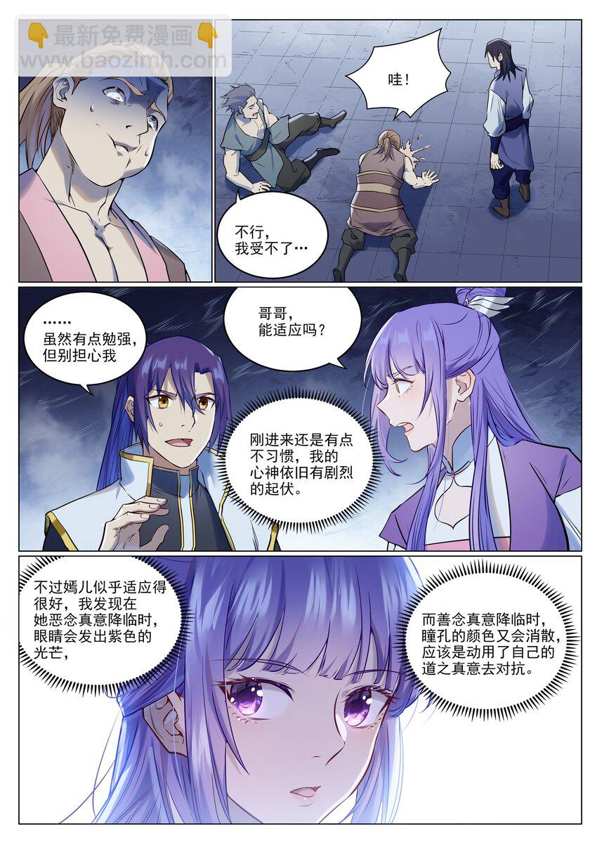 🍵百炼成神 第945话 恶念重现 第8页