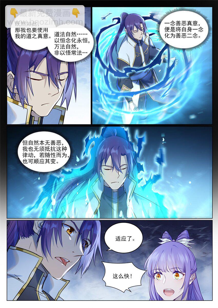 🍵百炼成神 第945话 恶念重现 第9页