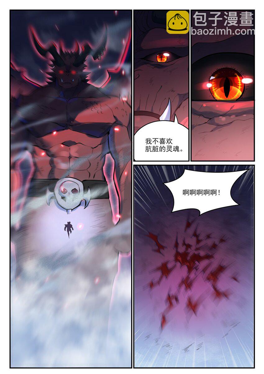 🍵百炼成神 第947话 雾霭深处 第11页